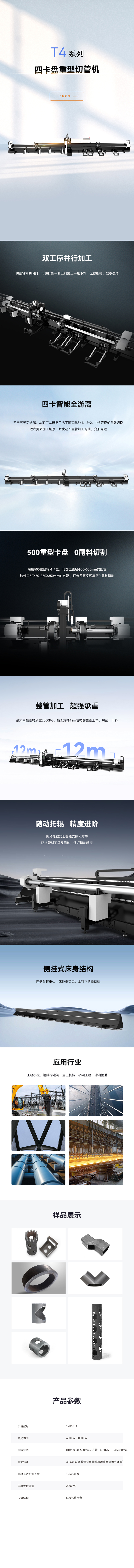 激光切管機(jī)