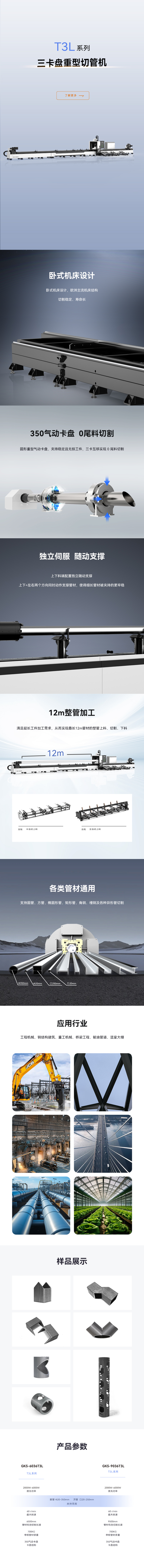 激光切管機