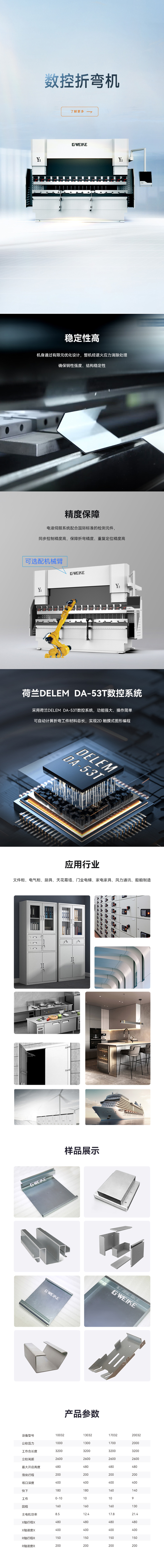 折彎機